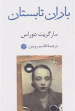 کتاب باران تابستان