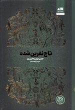 کتاب تاج نفرین شده