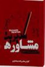 کتاب مشاوره مدیریت