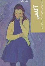 کتاب آگاهی