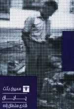 کتاب پایان