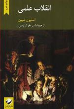 کتاب انقلاب علمی