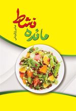 کتاب مائده نشاط