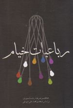 کتاب رباعیات خیام