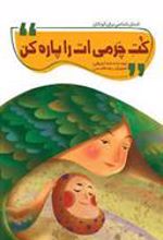 کتاب کت چرمی ات را پاره کن