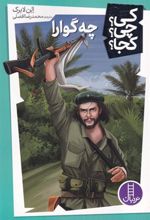 کتاب چه گوارا