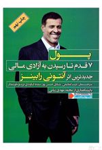 کتاب هفت قدم تا رسیدن به آزادی مالی