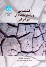 کتاب خشکسالی