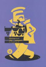 کتاب ابوالچپ
