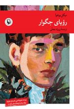 جلد کتاب رویای جگوار