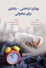 کتاب رویکرد شناختی رفتاری برای بیخوابی