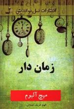 کتاب زمان دار