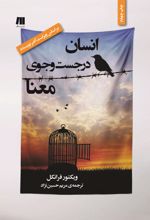 کتاب انسان در جست وجوی معنا