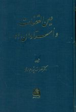 کتاب عین القضات و استادان او