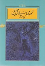 کتاب تئوری بنیادی موسیقی