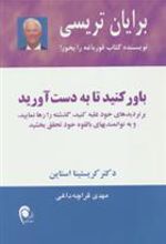 کتاب باور کنید تا به دست آورید