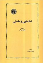 کتاب شناسایی و هستی