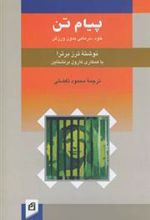 کتاب پیام تن