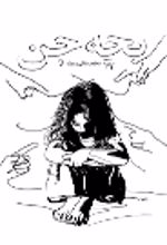 جلد کتاب بچه جن