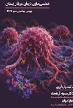جلد کتاب شخصی سازی درمان سرطان پستان