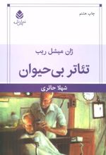 کتاب تئاتر بی حیوان