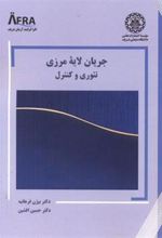 کتاب جریان لایه مرزی