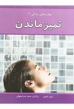 کتاب تمیز ماندن