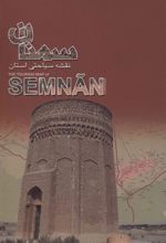 کتاب نقشه سیاحتی استان سمنان