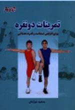 جلد کتاب تمرینات دو نفره