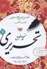 کتاب آموزش خط