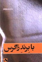 کتاب با برند زاگرس