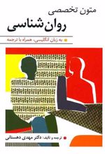 کتاب متون تخصصی روان شناسی