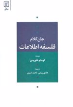 کتاب فلسفه اطلاعات