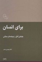 کتاب برای انسان