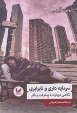 کتاب سرمایه داری و نابرابری