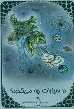 کتاب در سیارات چه می گذرد