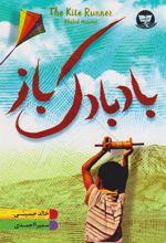 کتاب بادبادک باز