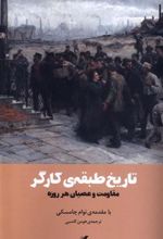 کتاب تاریخ طبقه ی کارگر
