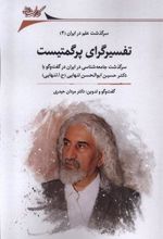 کتاب تفسیرگرای پرگمتیست