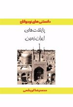 کتاب پایتخت های ایران زمین