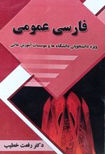 جلد کتاب فارسی عمومی