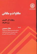 کتاب مگاوات و مگاتن