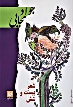 کتاب شعر بیست و شش
