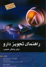 کتاب راهنمای تجویز دارو