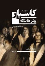 کتاب کاسپار