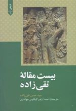 کتاب بیست مقاله تقی زاده
