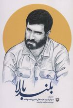 کتاب بلند بالا