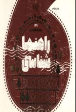 جلد کتاب راهنما شناسی