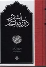 کتاب نمایش در دوره قاجار