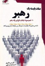 کتاب صفات بایسته یک رهبر